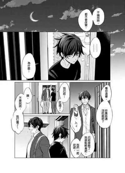 [Kajiwara Io] Torokeru Scarface | 融化的傷痕 [Chinese] [Decensored] [Digital]