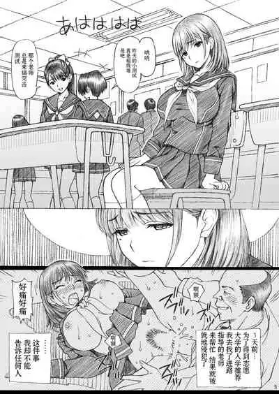 [Shimekiri Sanpunmae (Tukimi Daifuku)] Gakkou no Sensei ga Love Plus no Nene-san Ni no Joshikousei o Rape Shita! 2 (Love Plus) [Chinese] [不可视汉化] [Digital]