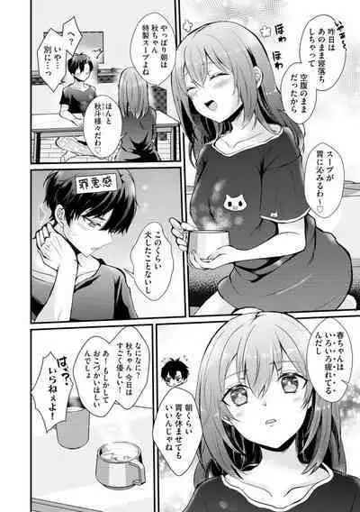 [Hatsuuni Ikura] Suimin Renai ~ Shiranai ma ni Kimochi ī koto Shikoma Remashita ~ 1