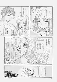 (C70) [CLOSET CHILD (Konoe Ototsugu)] SORROW/Follow the Hollow (Fate/hollow ataraxia)