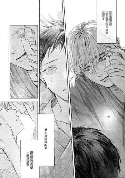 Kimi no Yoru ni Fureru | 触碰你的黑夜 Ch. 1-5