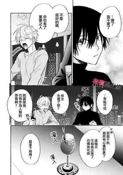 [Kotoko, Kamo] Sukui, SukuwareCh.1-9 | 乞救之噬，覆食殆尽 Ch.1-9 [Chinese] [橄榄汉化组]