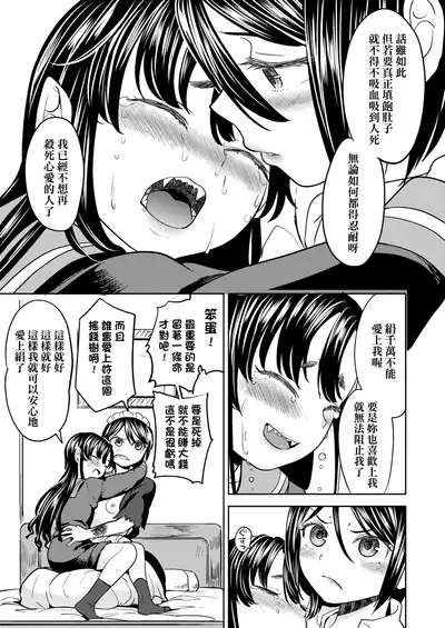 [Ayane] Mochizuki Ketsueki Kenkyuujo no Musume | 望月血液研究所之女 [Chinese] [Digital]