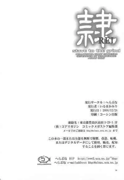 (C75) [Hellabunna (Iruma Kamiri)] REI -slave to the grind- REI 06: CHAPTER 05 (Dead or Alive)[Chinese] [花活小丑贝比喧闹汉化]