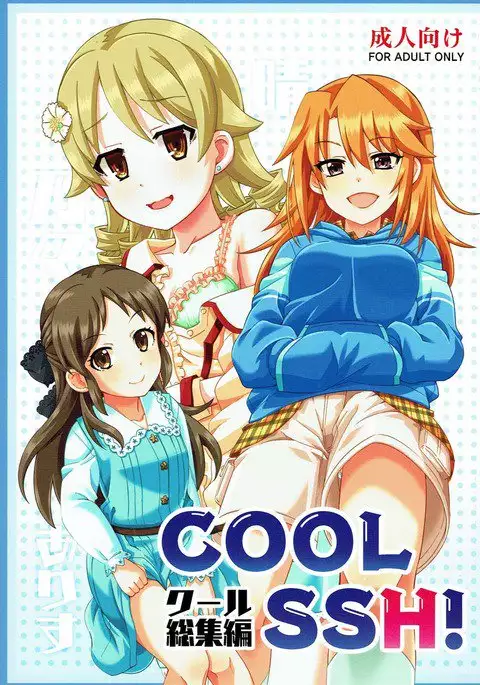 COOL Soushuuhen COOL SSH!