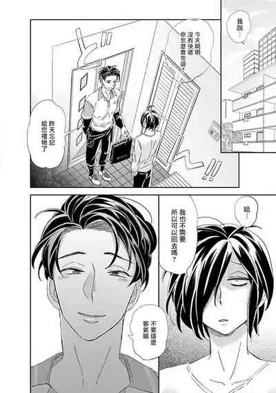 [Tsurusawa Tsutako] Niizuma-kun to Arao-kun Okawari | 新妻君与新夫君 再来一份 Ch. 1-4 [Chinese] [冒险者公会]