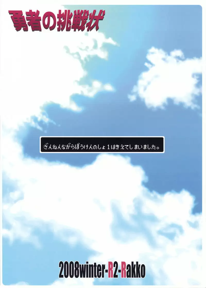 Yuusha no Chousenjou