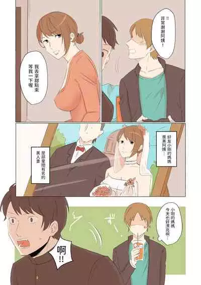 Yuujin no Dekapai Hahaoya o Netori