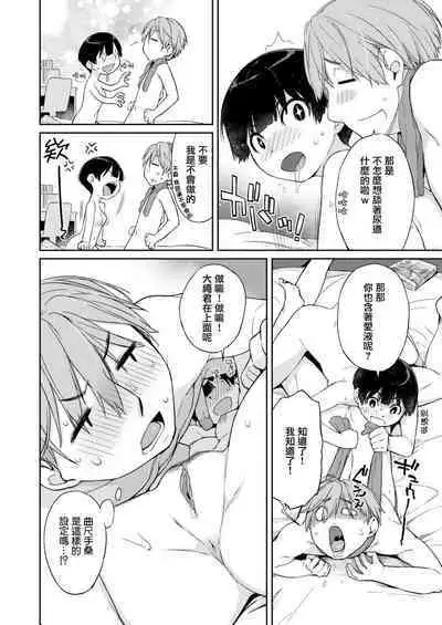 [Ash Yokoshima] Kanente-san to Onawa-kun ~ muttsuri dosukebena kanojo to ore ~ [Digital] [Chinese]