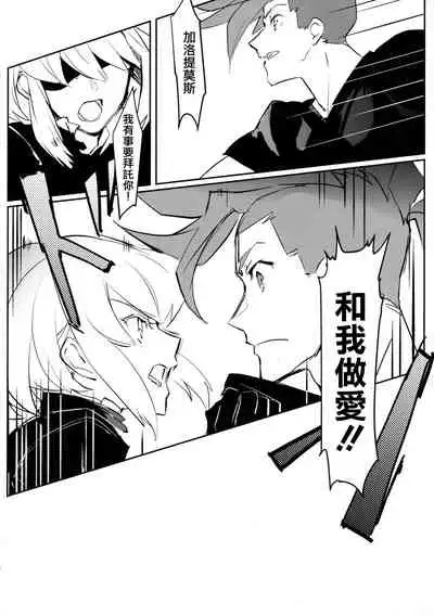 (Kanzen Nenshou!!) [Hoshizono (Okeashi Chiyoko)] Atsui Heart ni Tojikomete (Promare) [Chinese] [沒有漢化]