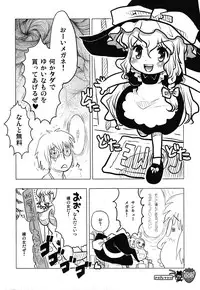 (C80) [RiceCandy (Sakakibara Kaorunaoko, Okome)] Nakayoshi Kuro Ichigo GoGo! (Touhou Project)