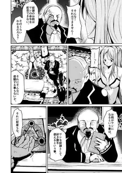 [Iwashita Shoten (Iwashita)] Kizoku to Dorei no Irekawari ~ Subete o Te ni Ireta Otoko ~