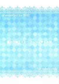 (COMIC1☆7) [SHD (Buchou Chinke, Mikoyan, Plasma Beach)] Tsuyomari Kishiou to Lovex Suru Hon (Fate)