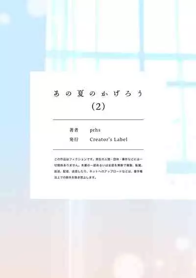 あの夏のかげろう2巻