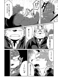 [Koukyuu denimu ni wa shichimi o kakenaide (futee)] PASSION Ookami sou suke no junan [Digital]