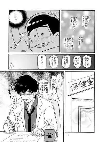 Matsuno-kun to sensei no ×××