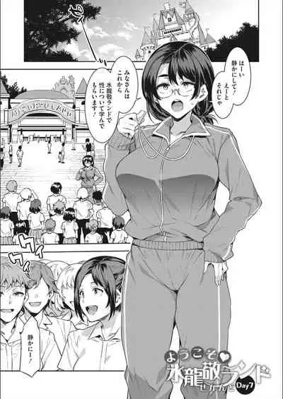 [Mizuryu Kei] Youkoso Mizuryu Kei Land Second [Digital]