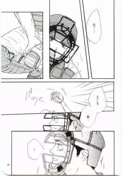 Hajimari wa Meromero Punch!