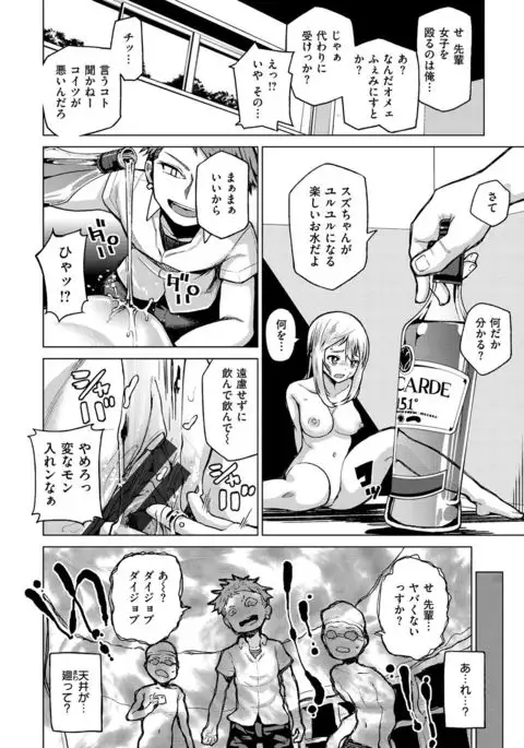 Nama"IKI" H ja dame desuka?