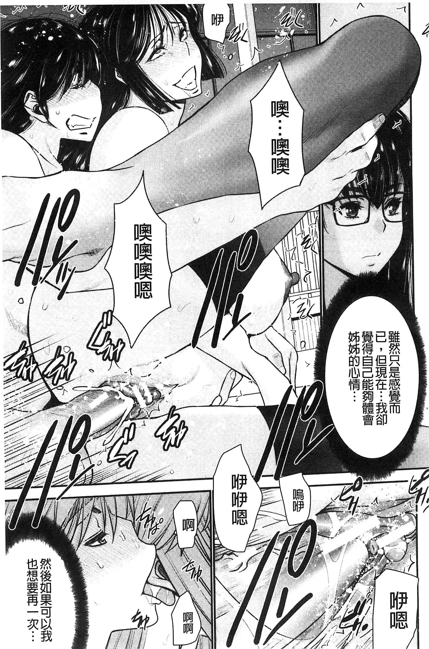 Ane Tsuki | 姊附身