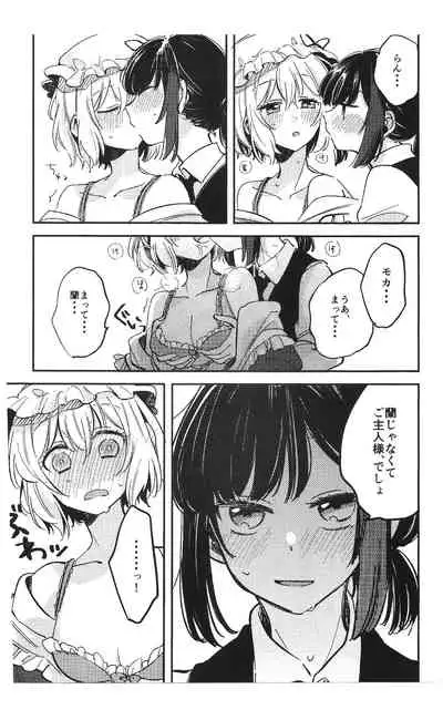 Ran ja Nakute, Goshujin-sama desho