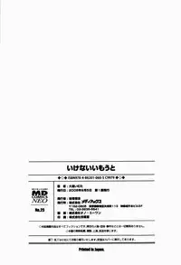 [Oomichi Imuta] Ikenai Imouto