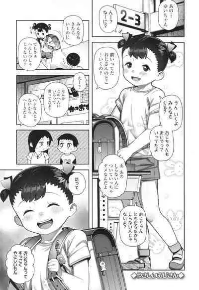 Chicchakute Ohisama no Nioi