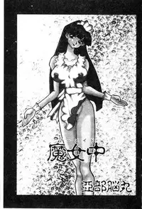 [Anthology] Ikenie Ichiba Vol. 10 - Zettai Fukujuu [Chinese]