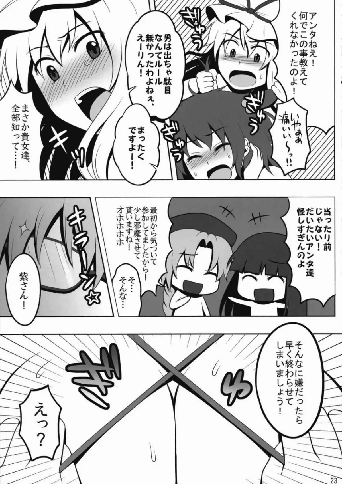 Touhou Catfight IV