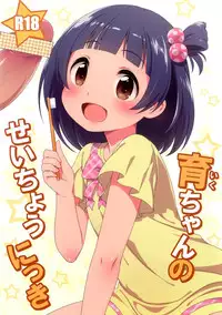 [Kaniya (Kanyapyi)] Iku-chan no Seichou Nikki (THE IDOLM@STER MILLION LIVE!) [Digital]