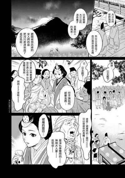 Oeyama suimutan utsukushiki oni no toraware hime | 大江山醉夢逸話 美麗的鬼與被囚禁的公主 Ch. 1-9