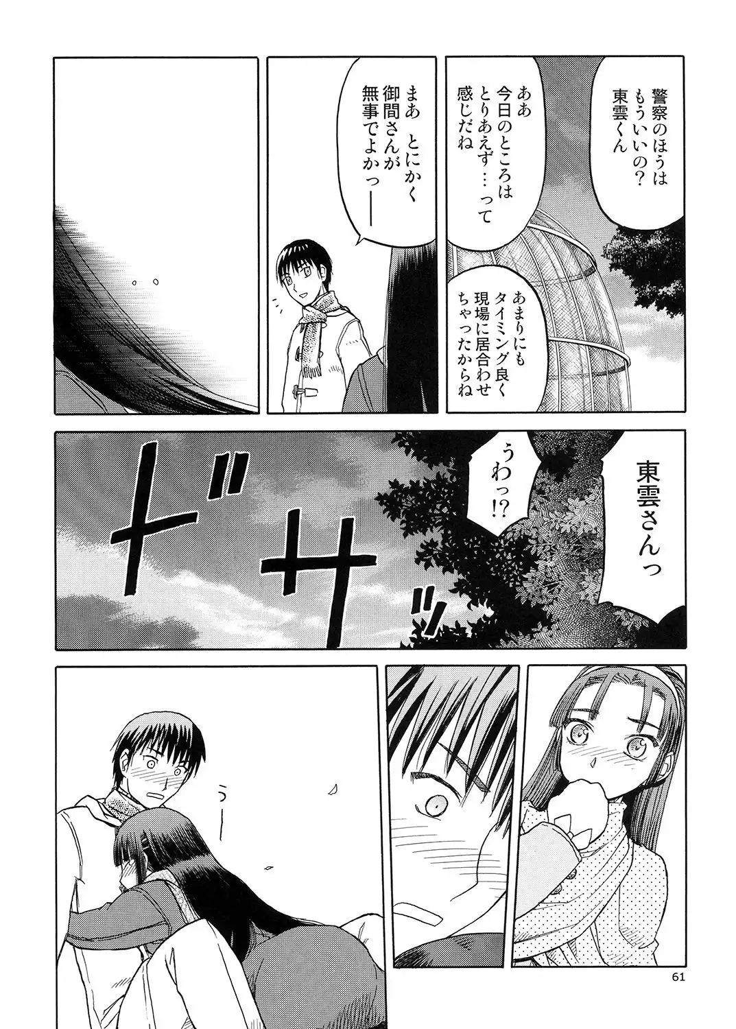 blue snow blue Soushuuhen 5