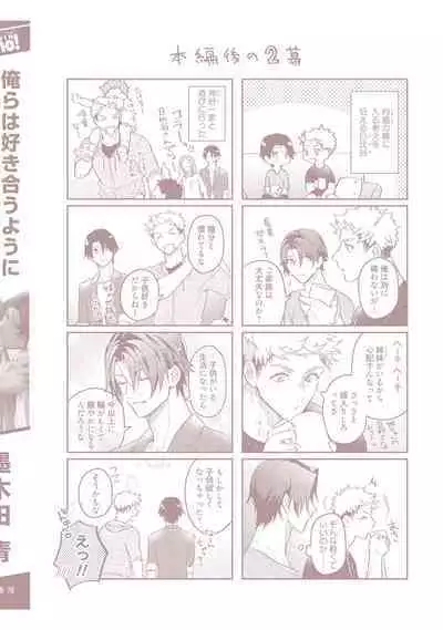 Orera wa Sukiau You ni Dekiteru