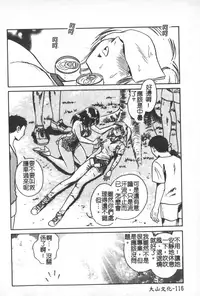 [Keno Yantarou] Hageshii Kagai Jugyou [Chinese]