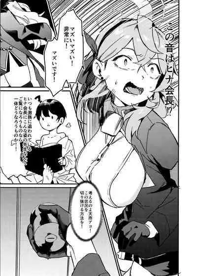 Tonikaku Sensei no Sei Nandesu!