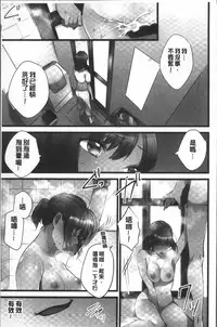 [Hatokonro] Onnanoko ga Ochita Saki wa, Ore no Musuko no Sakippo deshita | 淫女掉下來! 從2樓上好色女孩掉了下來、往我的那根上!? [Chinese]