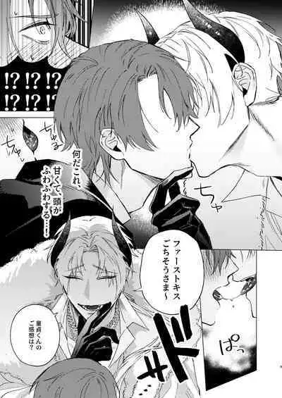 [Susu (Buhaoyisih)] Motto Oshiete Inma-sama - Teach Me More Incubus [Digital]