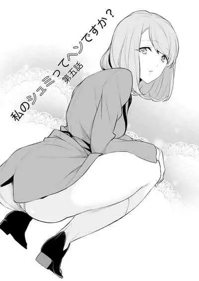 [cmkmk (Comaku)] Watashi no Shumi tte Hen desu ka? [Digital]