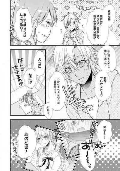 Chippai Joshi to Oppai Danshi 1-25