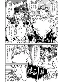 (Zesshou Stage 5) [Narukami room (Narukami X)] Autoscore wa Denki Hitsuji no Yume o Miru ka? (Senki Zesshou Symphogear)