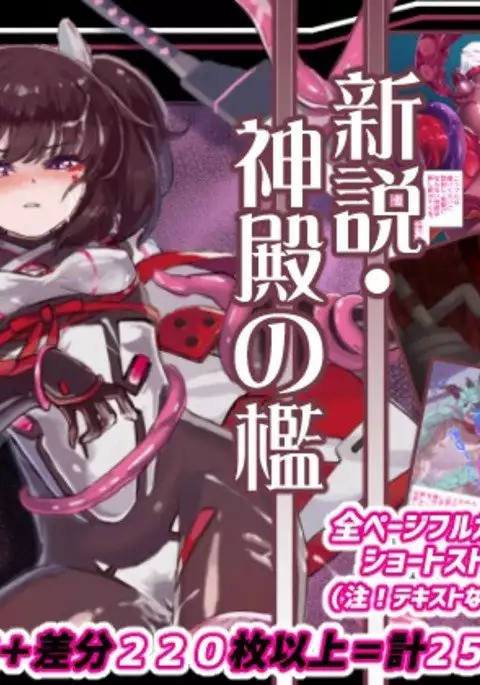 Sacred Cage: Reinterpreted