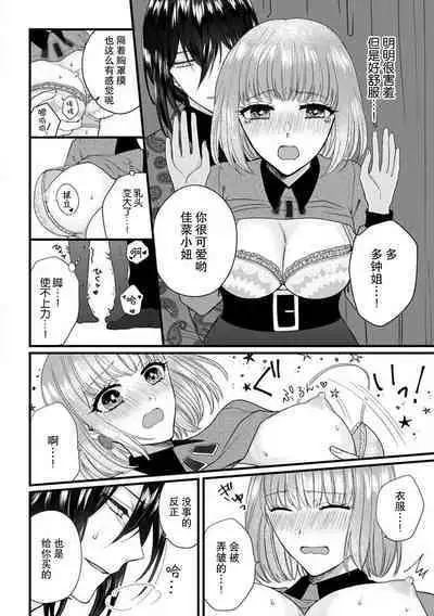 [Hasuno okara] Watashi o Nurasu no wa Osananajimi no Onee-san!? Hajimete Mita... Honki no Osugao. | 弄湿我的是青梅竹马的男大姐 第一次见到……他认真的雄性一面。 1-4 [Chinese] [莉赛特汉化组]