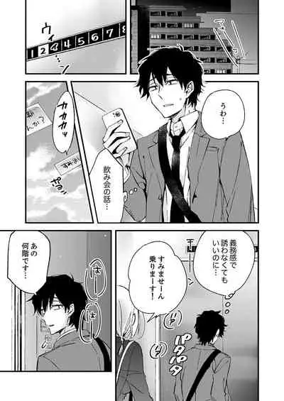 12歳差の肉食エッチ～何度もしたのに…もっとシたい！【デラックス版】