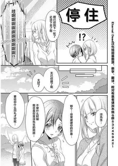 [Hanamaluo] Skirt no Naka wa Kedamono deshita. Ch. 4 [Chinese] [Eternal Dead汉化组]