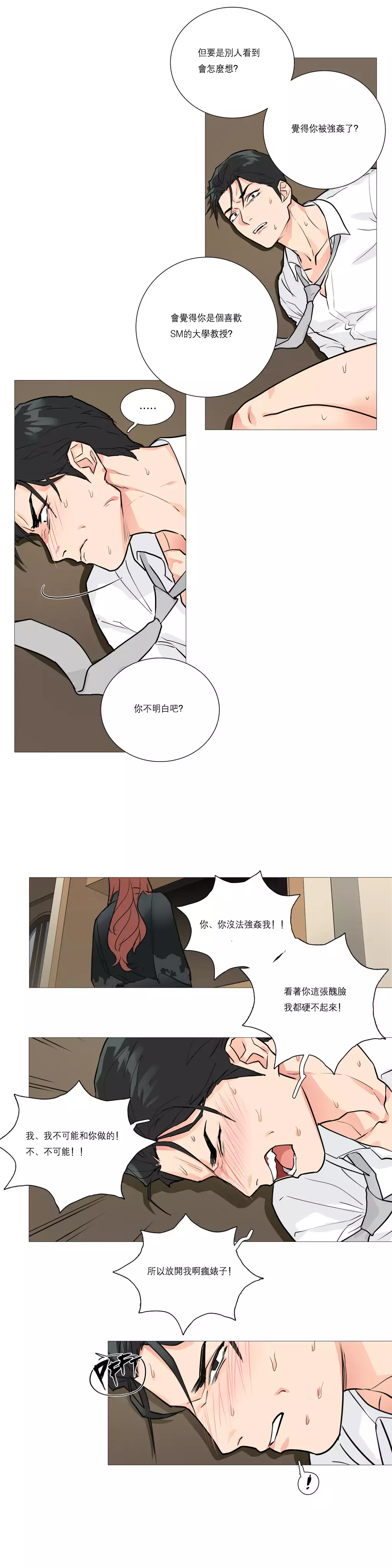 Sadistic Beauty | 虐美人 Ch.1-47