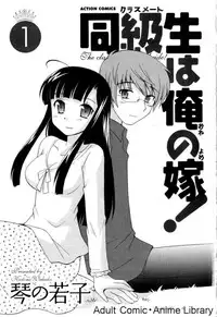 [Kotono Wakako] Classmate wa Ore no Yome! Ch.1 [English]