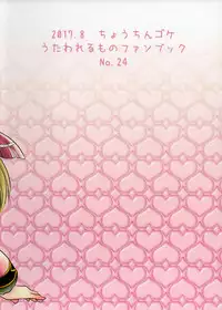 (C92) [Chouchin Goke (FGK)] Nii-sama no Otomodachi to Tsukiattemasu (Utawarerumono Itsuwari no Kamen)