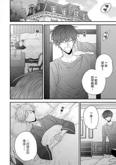 Shirayukihime ni Kuchizuke | 亲吻白雪姬 Ch. 1-6