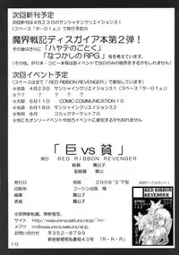 (ABC 3) [RED RIBBON REVENGER (Makoushi)] Kyo VS Hin (Disgaea: Hour of Darkness)