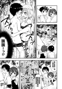 [Kidoukan (Kidou Muichi)] Dokidoki Shukuhaku Gakushuu!! -Kodomo no Seikatsu 6- [Chinese] [oo君個人漢化] [Digital]